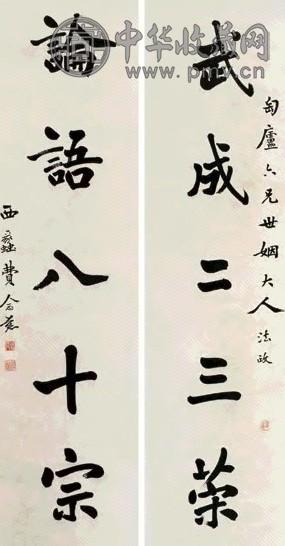 费念慈 行楷五言联 对联 水墨纸本