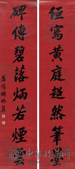 胡林翼 书法 对联 蜡笺