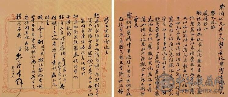 黎元洪书札
