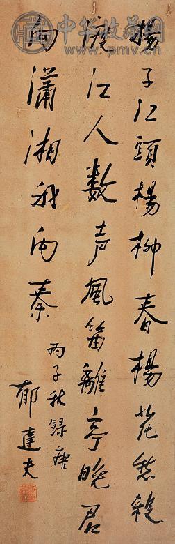 郁达夫 行书 镜心 水墨纸本