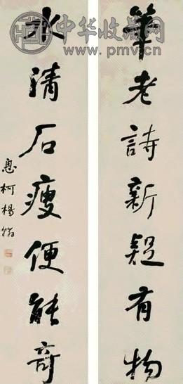 杨翰 行书七言联 对联 水墨纸本