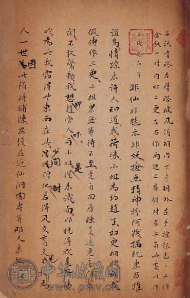 程砚秋藏《玉霜簃戏曲钞本》