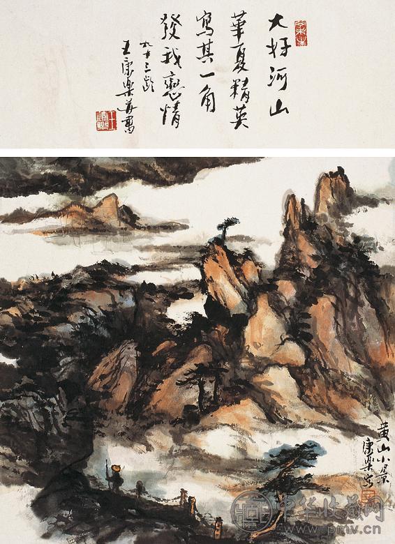 王康乐 黄山小景 片 设色纸本