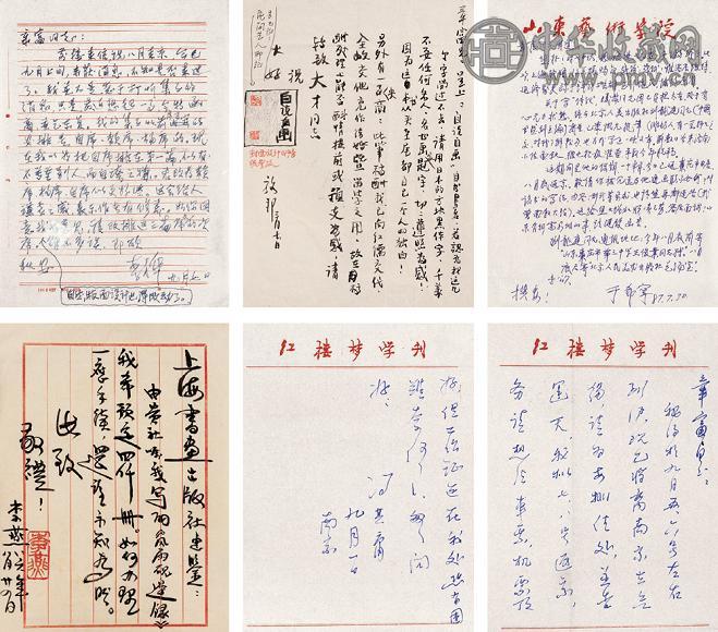 冯其庸 于希宁 李桦 李燕 戴敦邦 信札五通