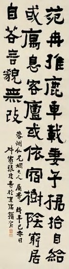 张度 1881年作 隶书范冉故事 立轴 纸本