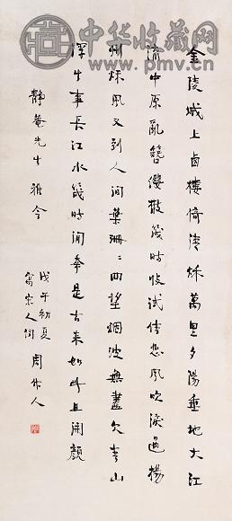 周作人 戊午(1918年)作 宋人词 镜心 水墨纸本
