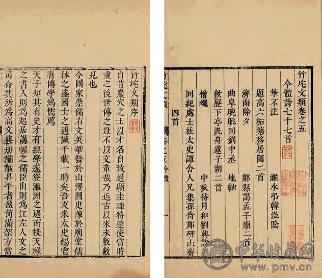 朱彝尊 竹垞文类二十五卷