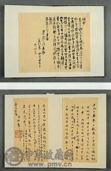 冯玉祥 冯超然等 民国名人书翰