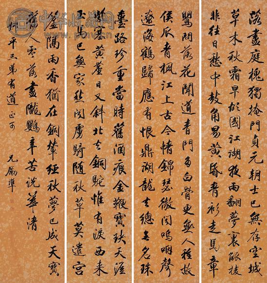 袁励准 行书 四屏 纸本