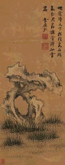 孙克弘 石玲珑 立轴 设色纸本