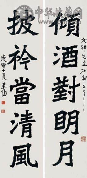 李健 书法对联 立轴 水墨纸本