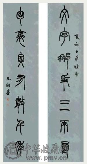 胡澍 篆书七言联 立轴 洒金笺