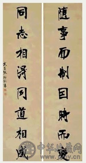 张裕钊 行书 八言联