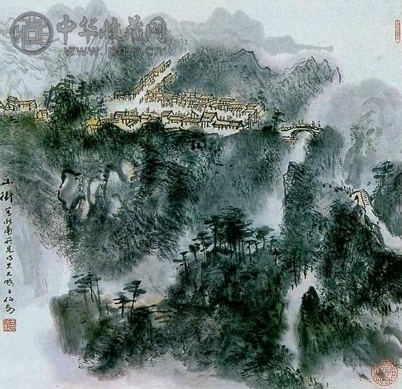 王伯敏 山街 轴