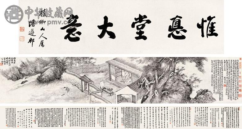 顾澐 1877年作 惟德堂图 手卷 水墨纸本