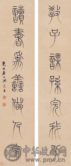 洪亮吉 篆书七言联 立轴 水墨纸本