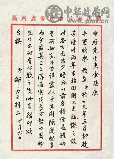 李宗仁、冯玉祥、邵力子等书札