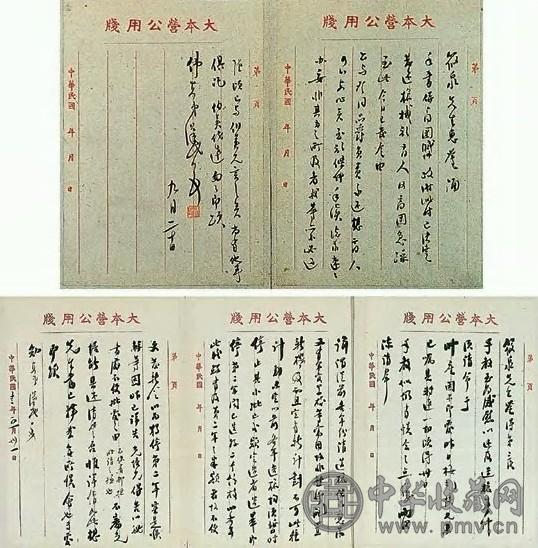 胡汉民 蒋光亮等《致范石生书札》