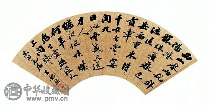 王懿荣 书法 扇面