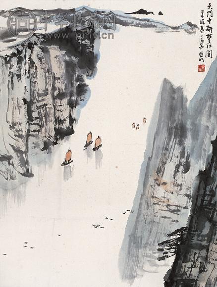 亚明 1979年作 天门中断楚江开 镜心 设色纸本