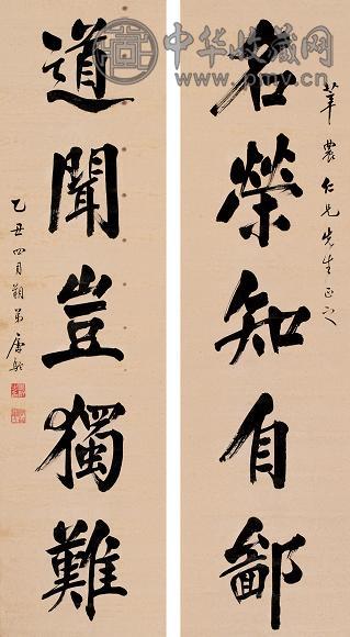 唐驼 1885年作 行书五言联 对联 纸本