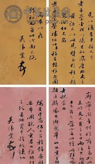 吴伟业 书札 册页(20开选4) 水墨纸本