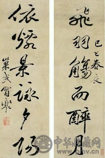 冒襄 明 行书 六言联