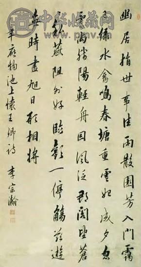 李宗瀚 清 行书唐诗 轴