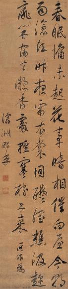 陈鹏年 行草五言律诗 立轴 绢本