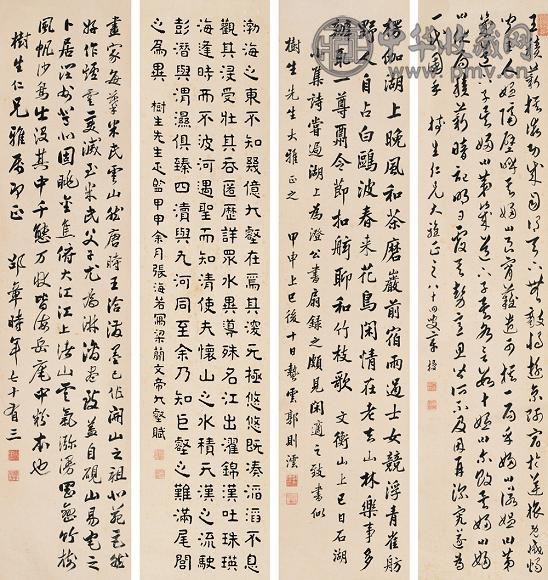 张海若 郭则沄 章一山等 书法 四屏 纸本