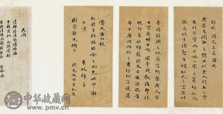 清 袁枚等书札卷