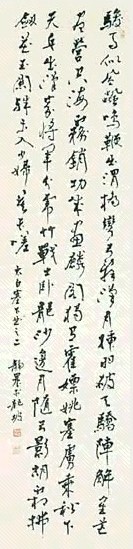 台静农 行书 轴