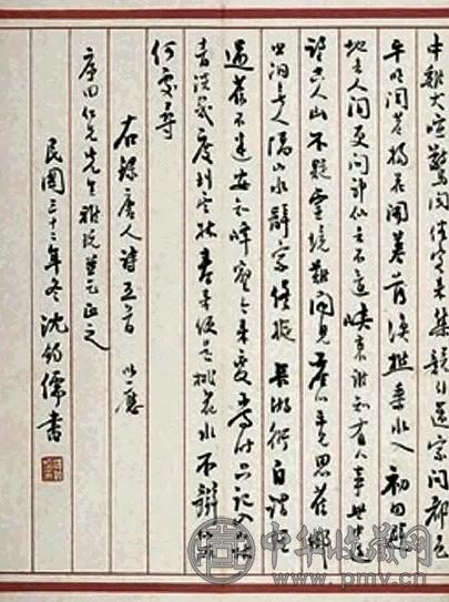 沈钧儒 书法 册页(20开选1) 水墨纸本