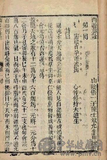 施耐庵撰 西游记