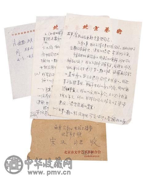 杨沫致松声等人信计(3页)