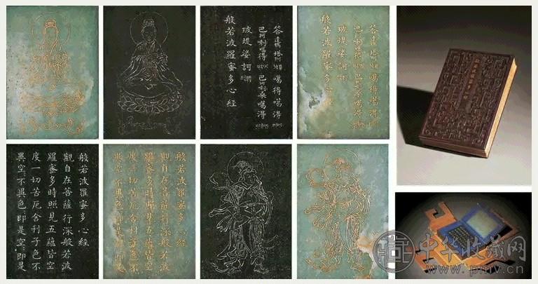 清乾隆 御制白玉暗刻描金“般若波罗蜜多心经”册