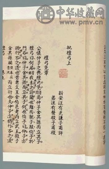 批檀弓