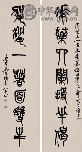 吴昌硕 丁卯(1927年)作 篆书七言联 立轴 水墨纸本