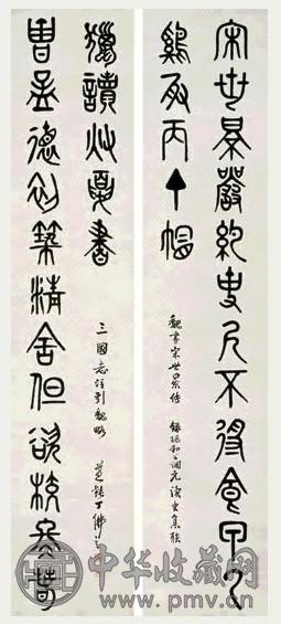 丁佛言 篆书十七言龙门对 立轴 纸本