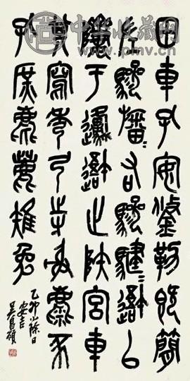 吴昌硕 乙卯(1915年)作 石鼓文 立轴 水墨纸本