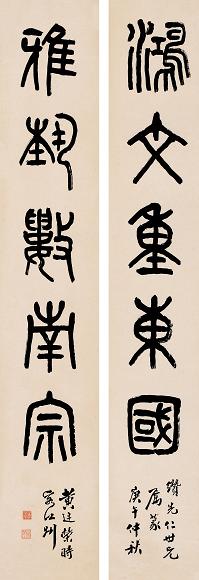 黄廷荣 书法 对联 纸本