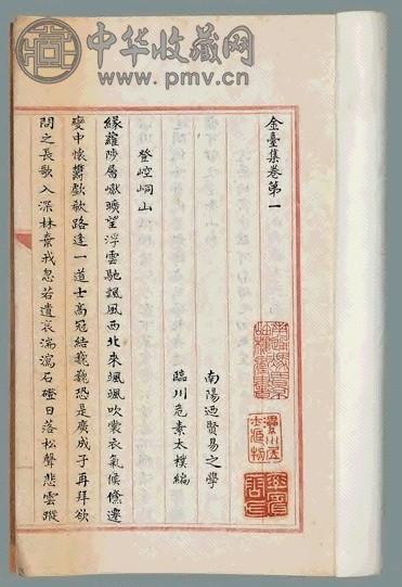 清 金台集二卷(2册)