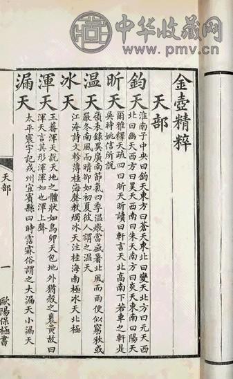 金壶精萃