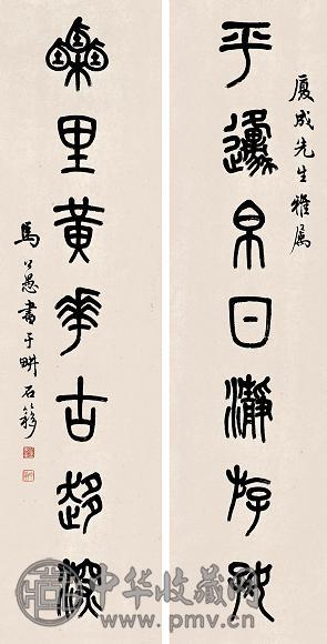 马公愚 书法对联 立轴 水墨纸本
