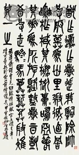 吴昌硕 甲寅(1914年)作 石鼓文 镜心 纸本 收藏资讯|艺术家|书画家|书画名人|书法家-中华收藏网