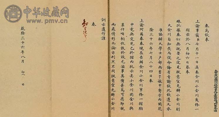 1771年作 阿尔泰 奏大小金川事务所