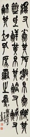 吴昌硕 1917年作 石鼓文 立轴 水墨纸本