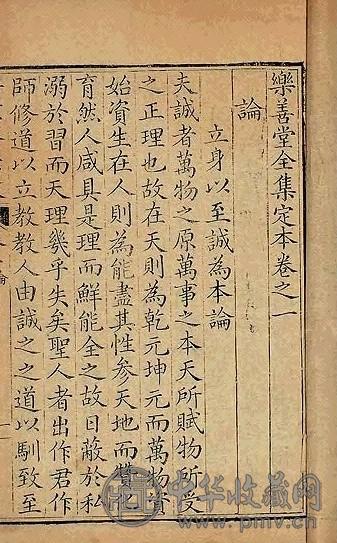 清 乐善堂全集