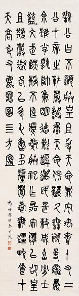 商承祚 金文书法 镜心