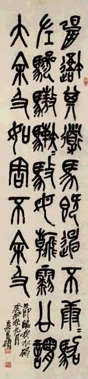 吴昌硕 1913年作 篆书 立轴